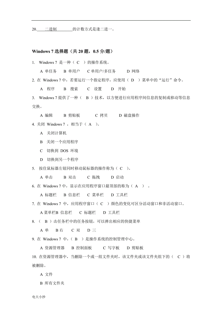 2018年电大计算机应用基础形考试题答案_第4页