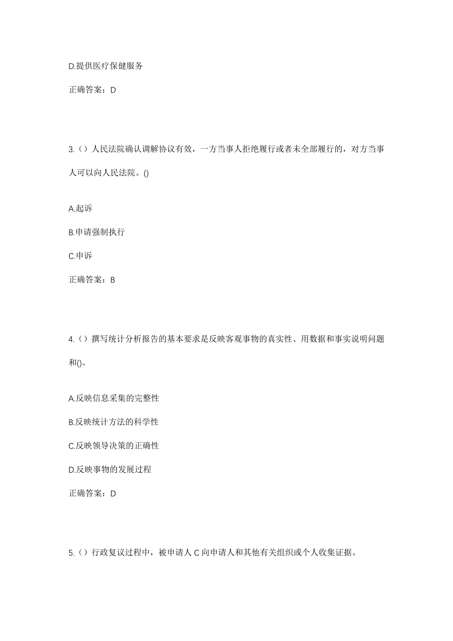 2023年贵州省六盘水市钟山区荷泉街道社区工作人员考试模拟题含答案_第2页