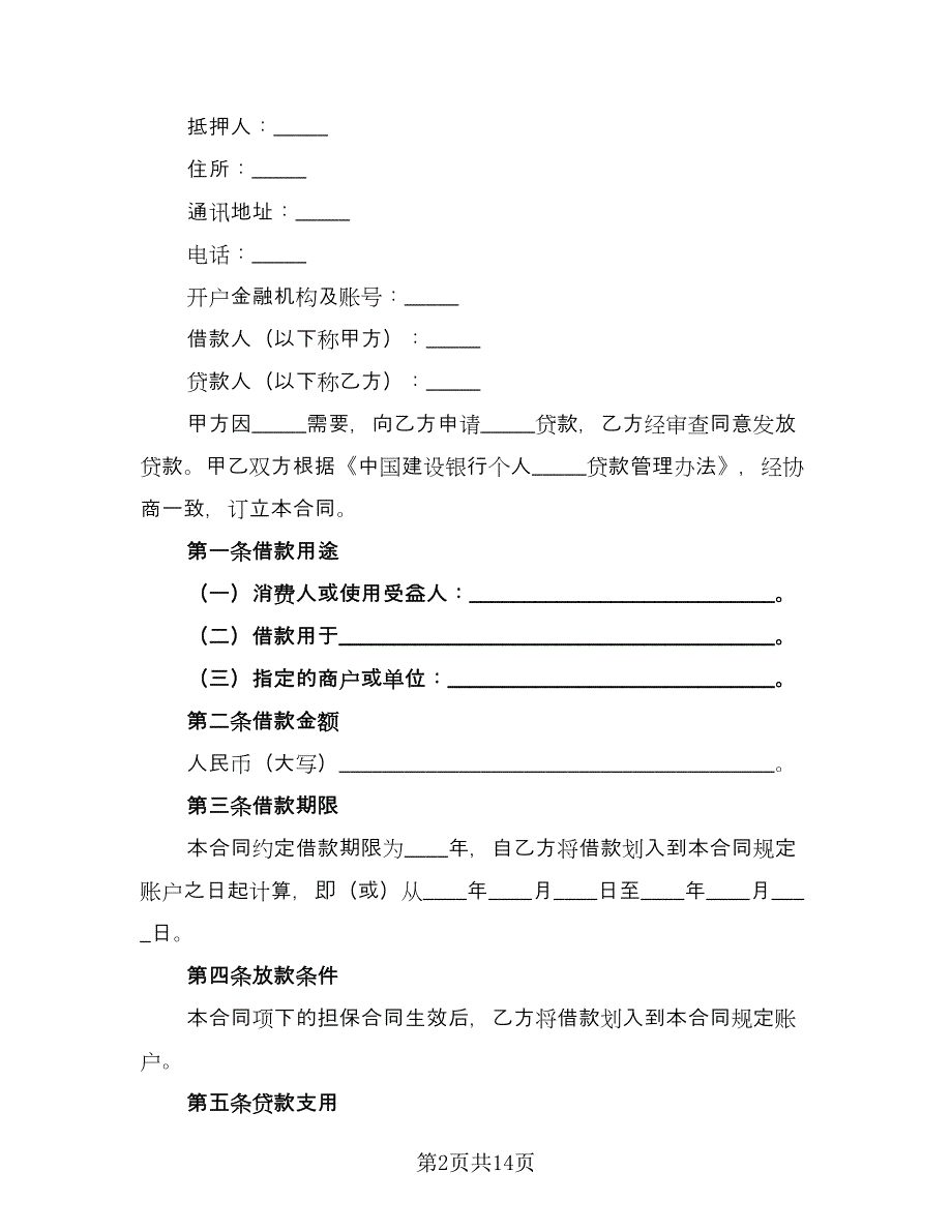 流动资金借款及保证协议精编版（三篇）.doc_第2页