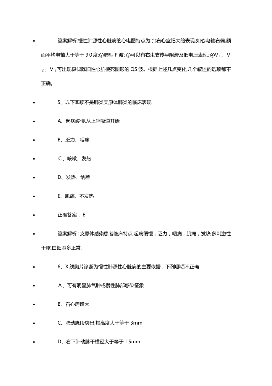 三基考试题库内科-呼吸病学260题_第3页