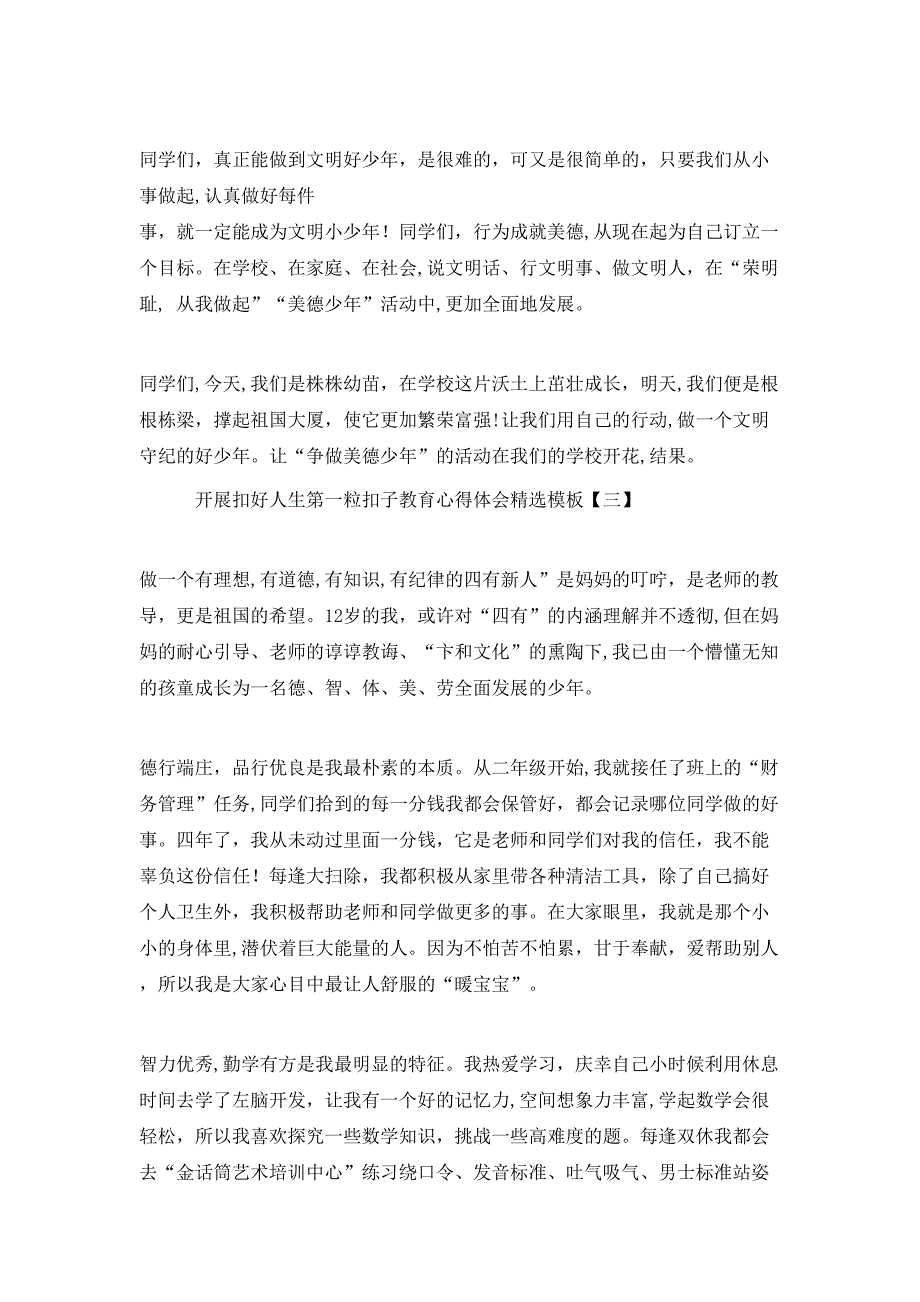 开展扣好人生第一粒扣子教育心得体会模板_第3页