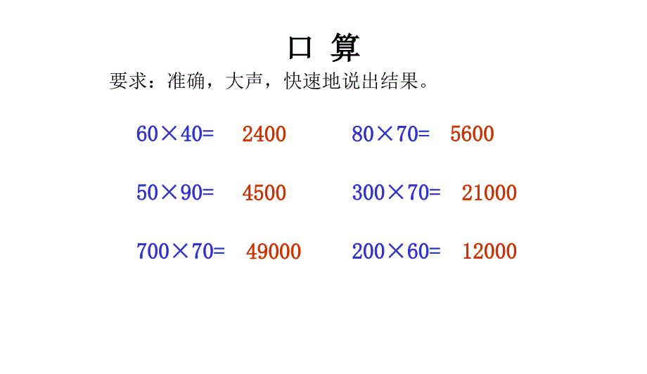 四年级数学上册第4单元三位数乘两位数三位数乘两位数的估算课件2新人教版0415161_第2页