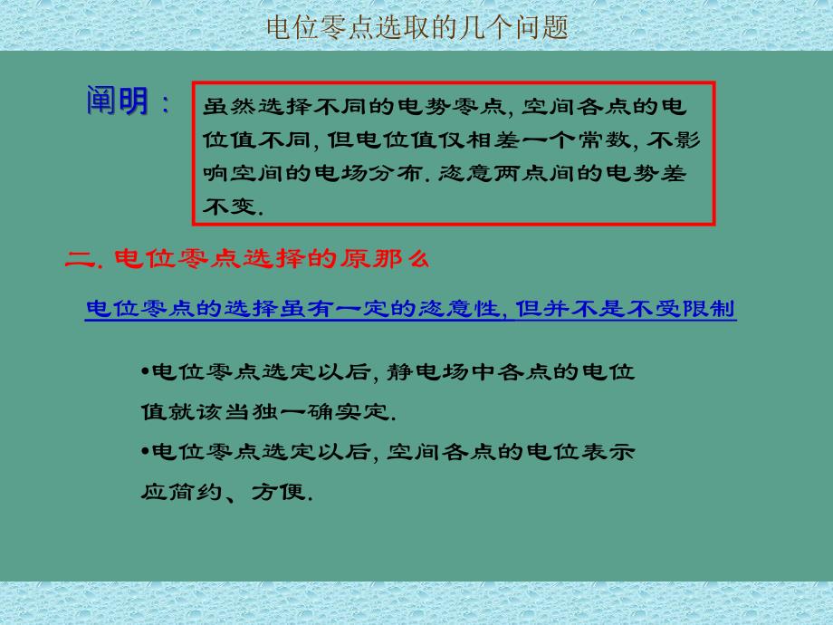 电位零点选取的几个问题ppt课件_第4页