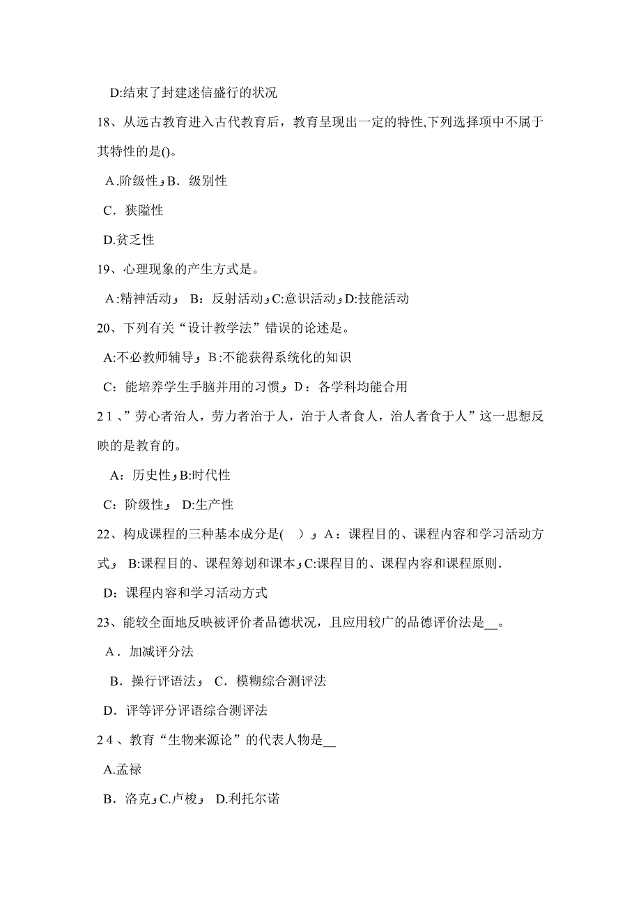 青海省中学教育学同步训练：教学试题_第4页