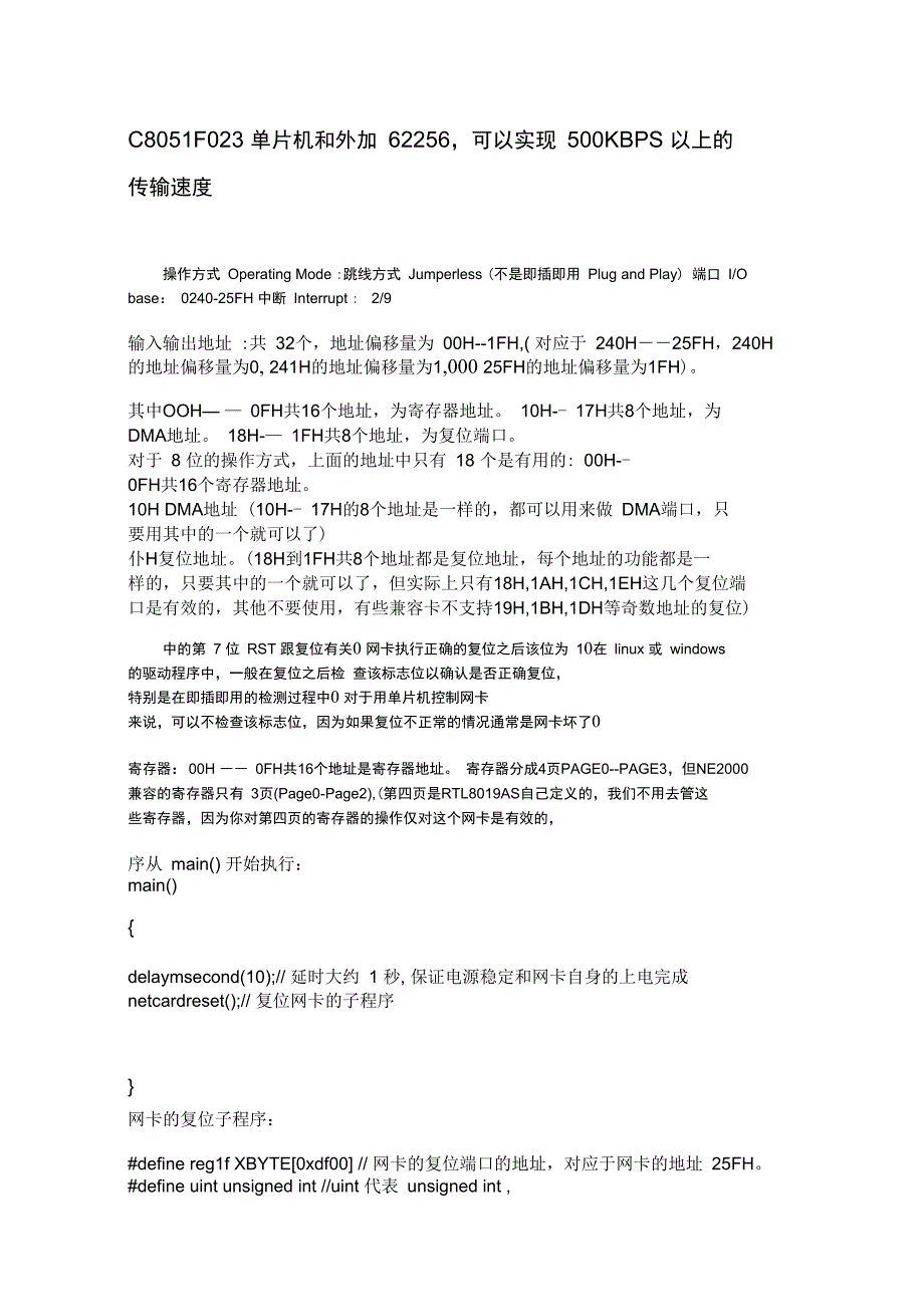 以太网方案简介及软硬件介绍概要_第3页