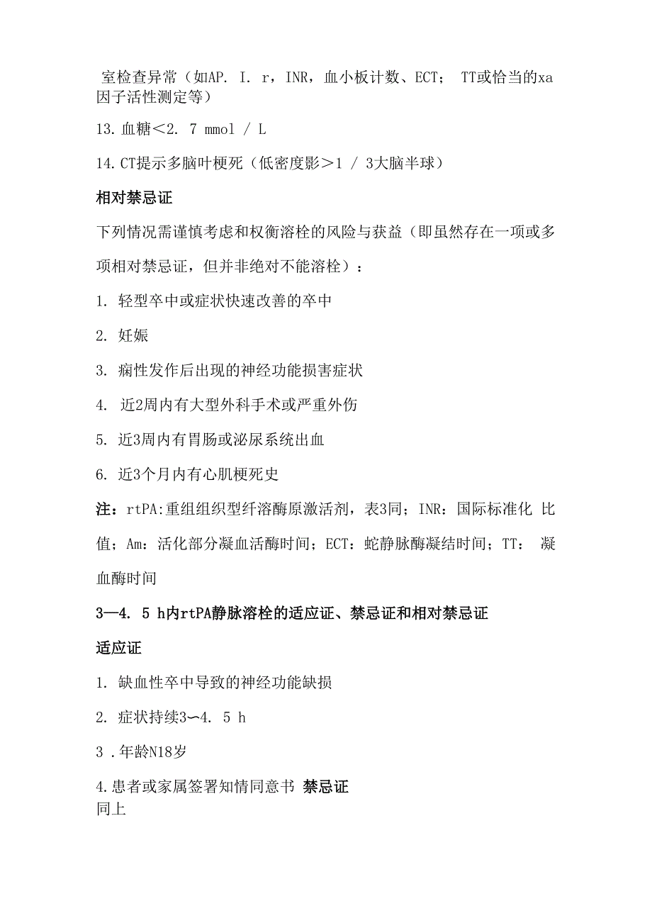 静脉溶栓禁忌症及适应症_第2页