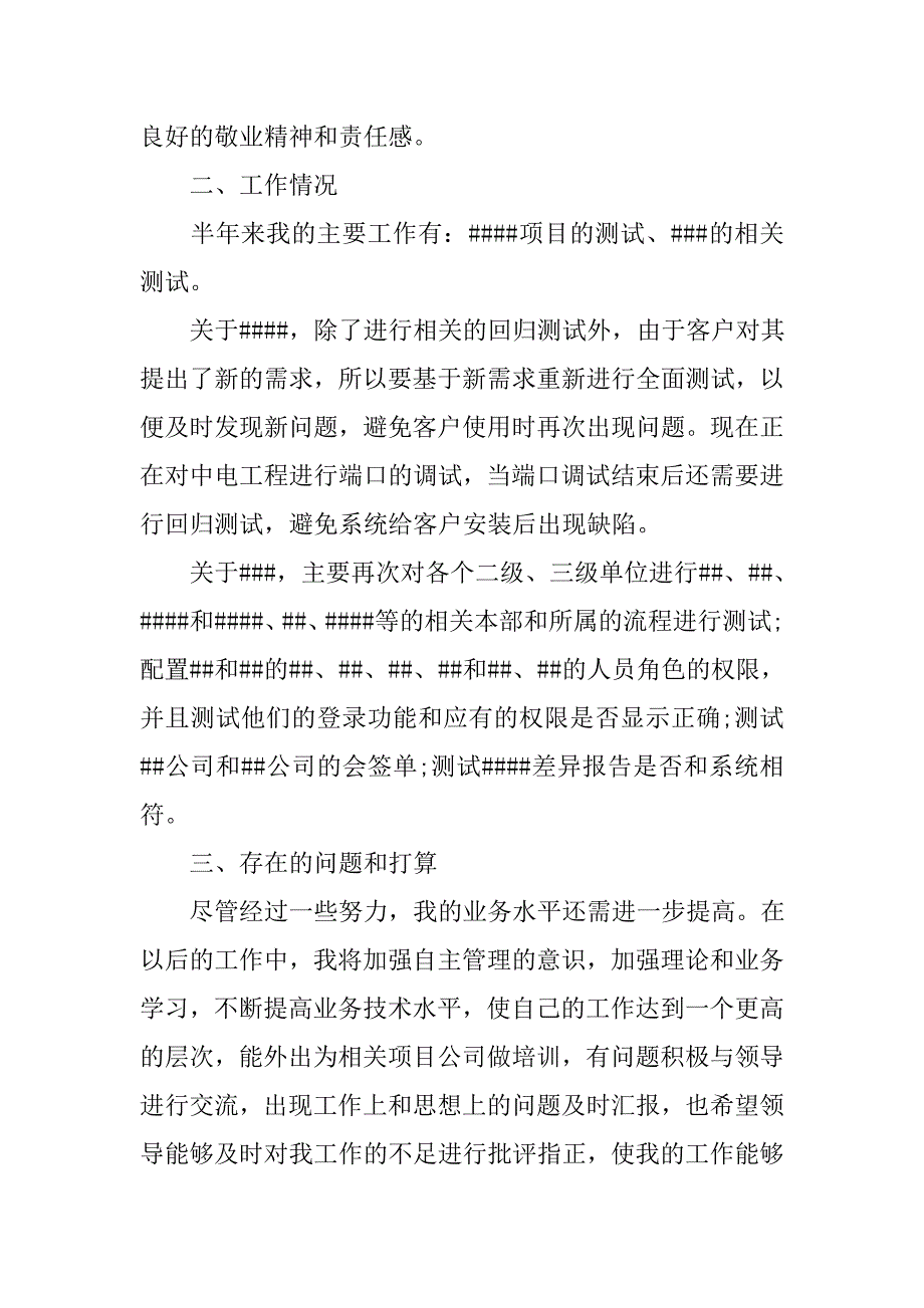 软件测试主管工作总结_第2页