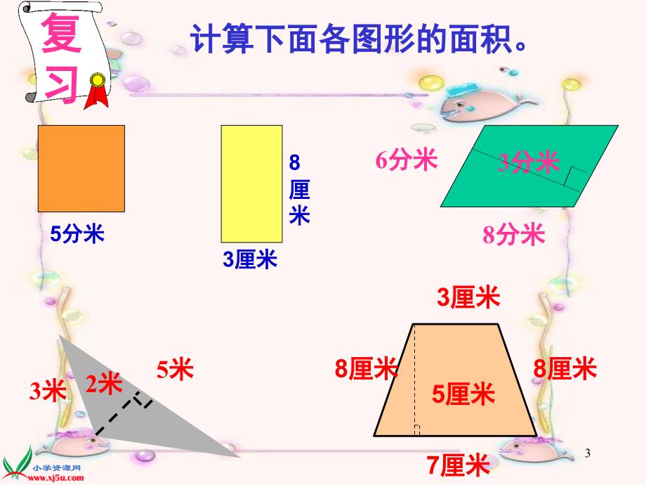 人教版小学数学五年级组合图形的面积及练习题课堂PPT_第3页