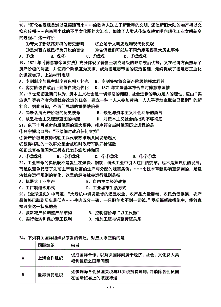 东阳中学高三上学期期中考试历史试题及答案_第3页