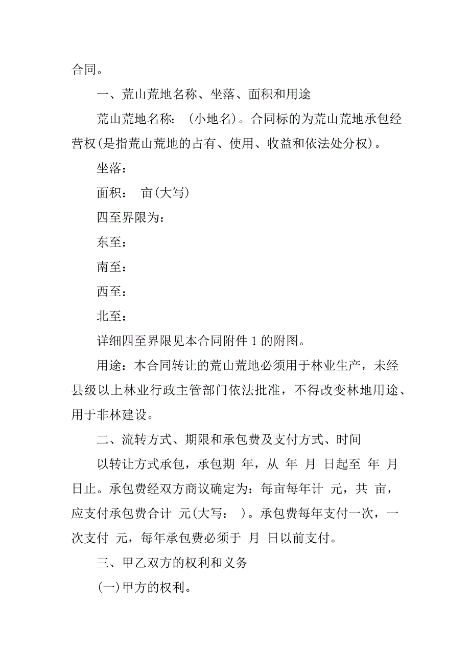 2023年简单荒地转让合同_第2页