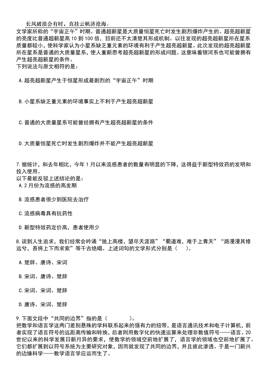 2023年06月广西贵港桂平市民政局招考聘用桂平市救助管理站编外人员笔试题库含答案解析_第3页