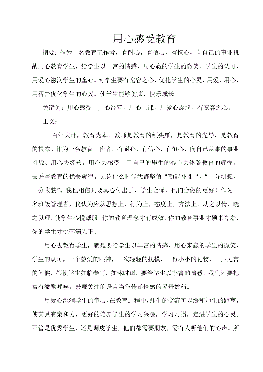 用心感受教育.doc_第2页