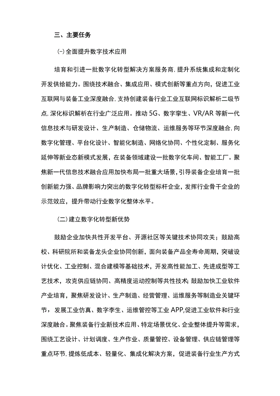 制造业数字化转型行动计划_第2页