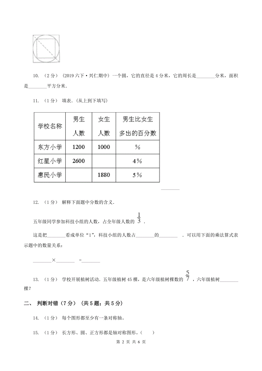 新人教版2019-2020学年六年级上学期数学期末试卷C卷_第2页