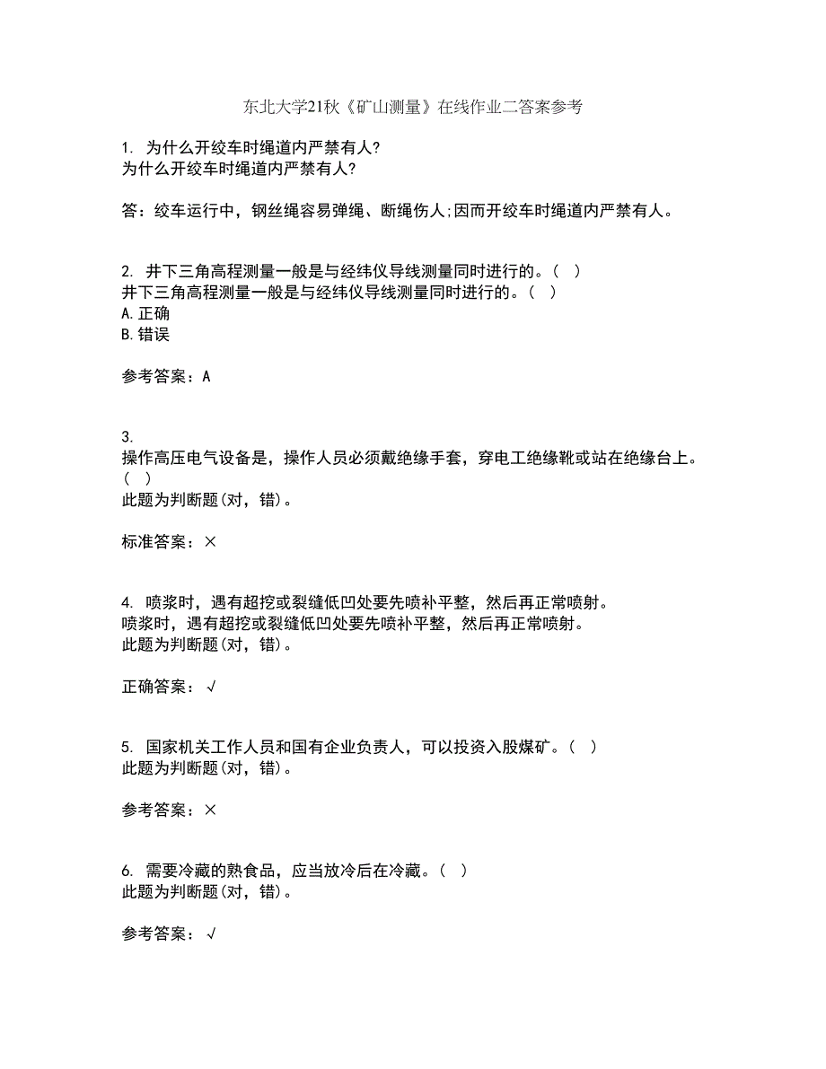 东北大学21秋《矿山测量》在线作业二答案参考46_第1页