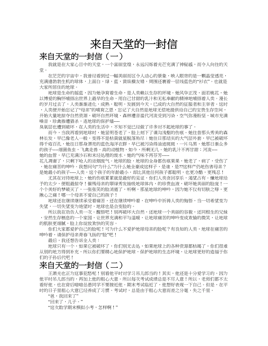 来自天堂的一封信作文共九篇.doc_第1页