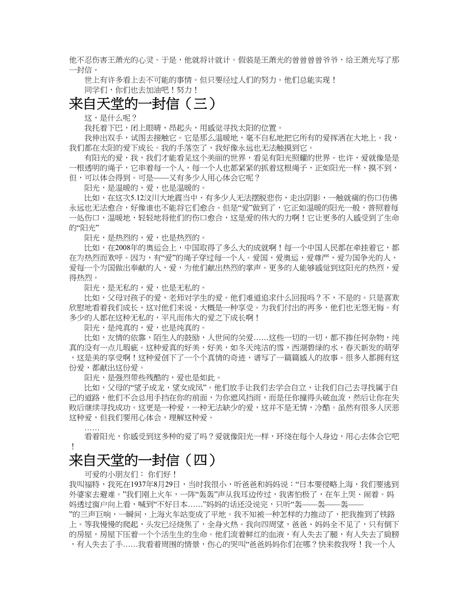 来自天堂的一封信作文共九篇.doc_第3页