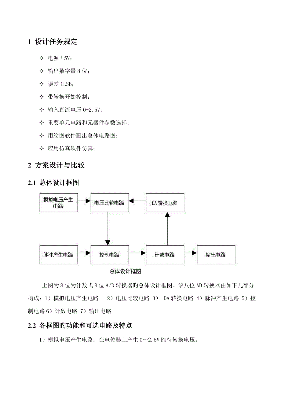 优质课程设计AD转换器设计_第3页