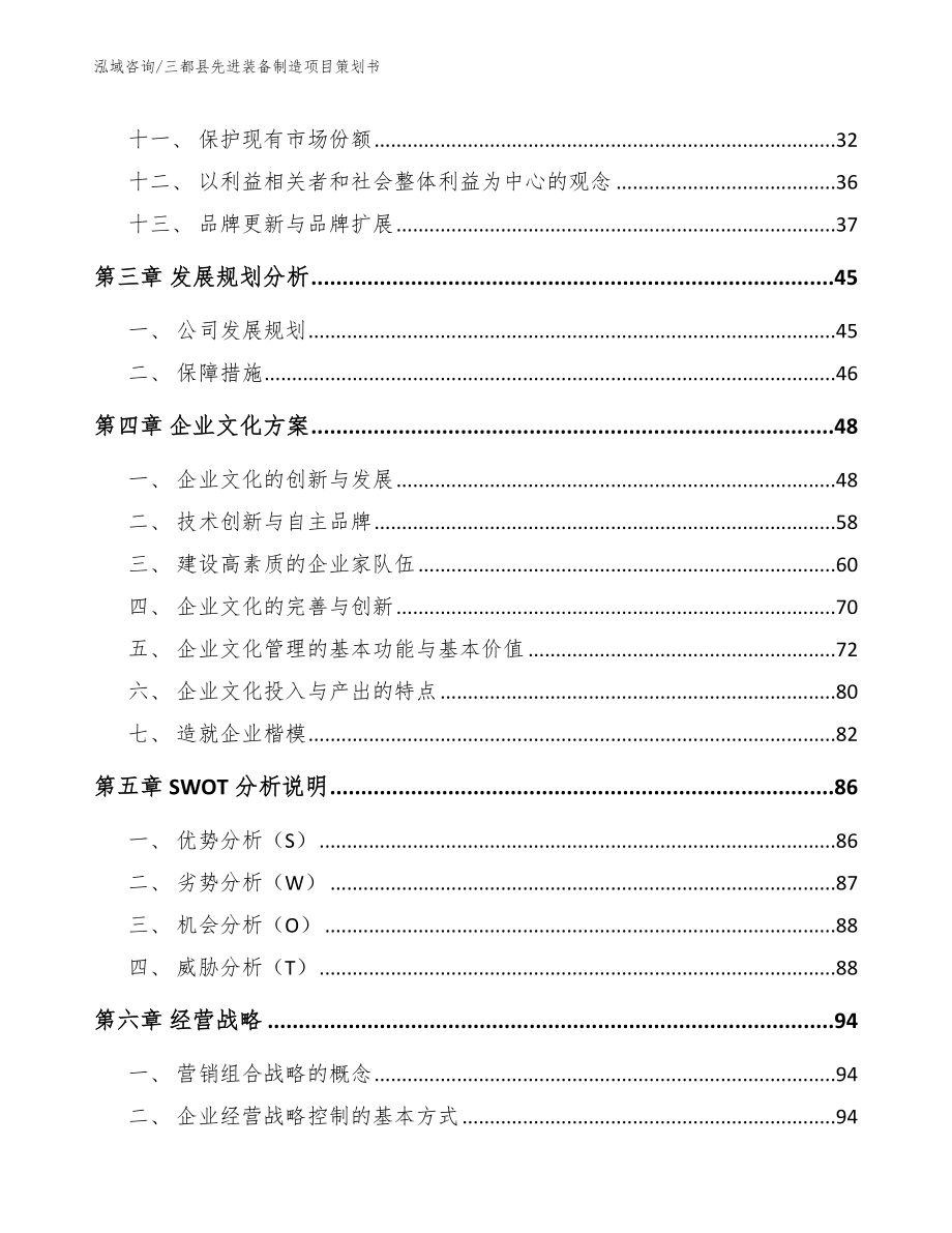 三都县先进装备制造项目策划书_第3页