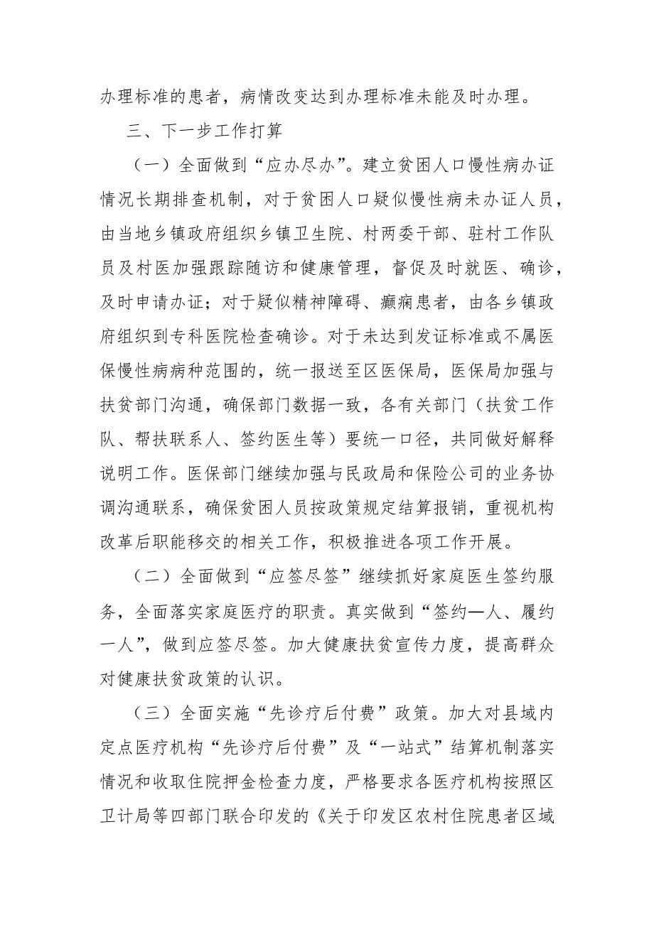 医疗保障专责小组近期工作汇报_第5页