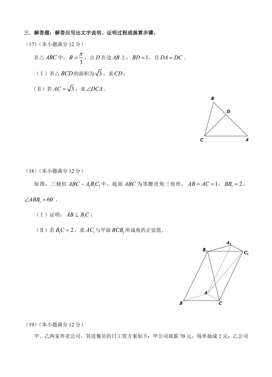 福建省高三4月质量检查数学理试卷含答案_第4页