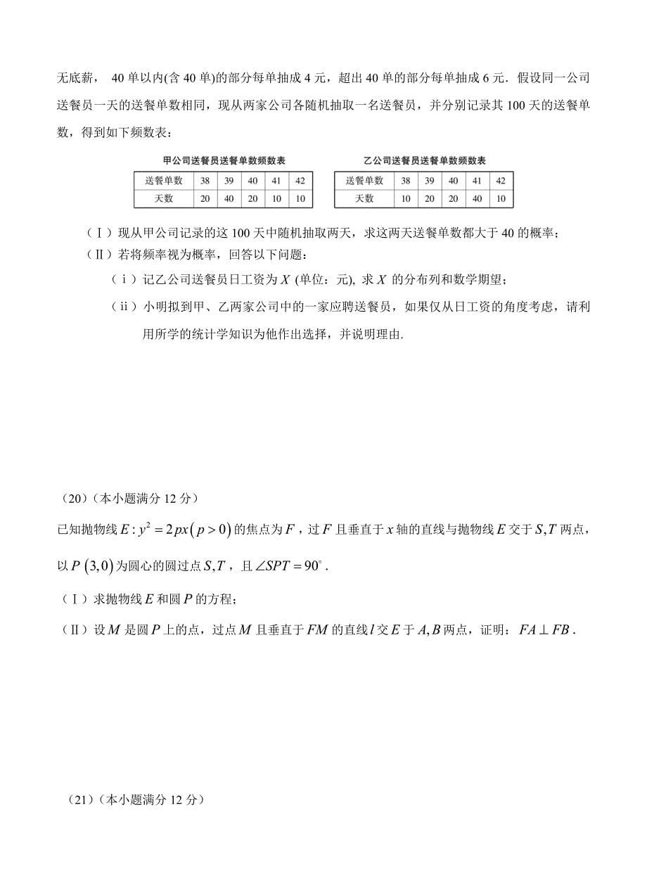 福建省高三4月质量检查数学理试卷含答案_第5页