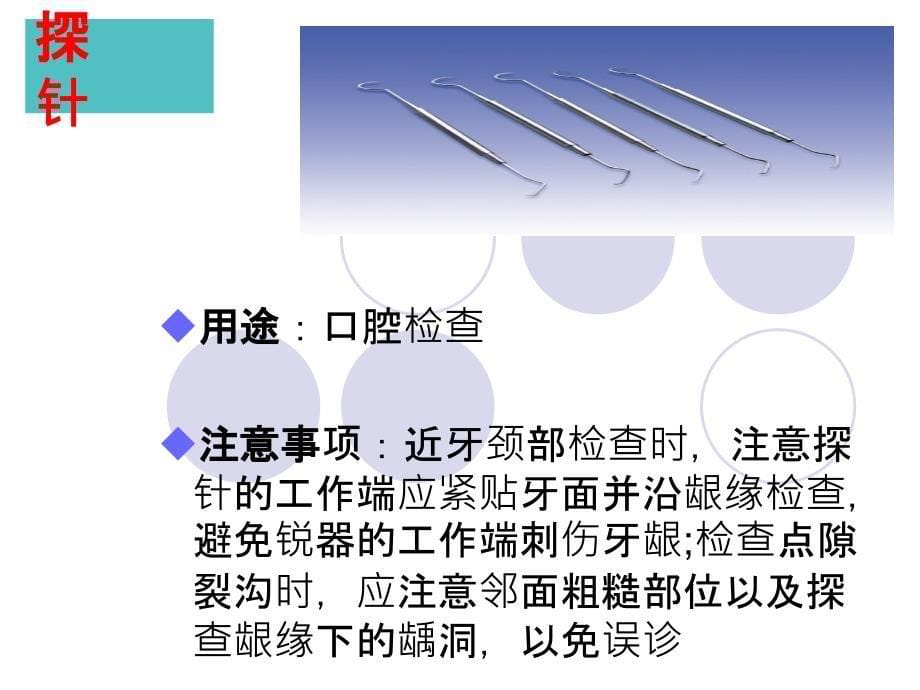 口腔科常用器械图谱结构及功能介绍_第5页