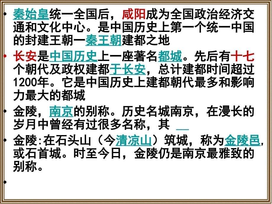 咏史怀古诗鉴赏.ppt_第5页