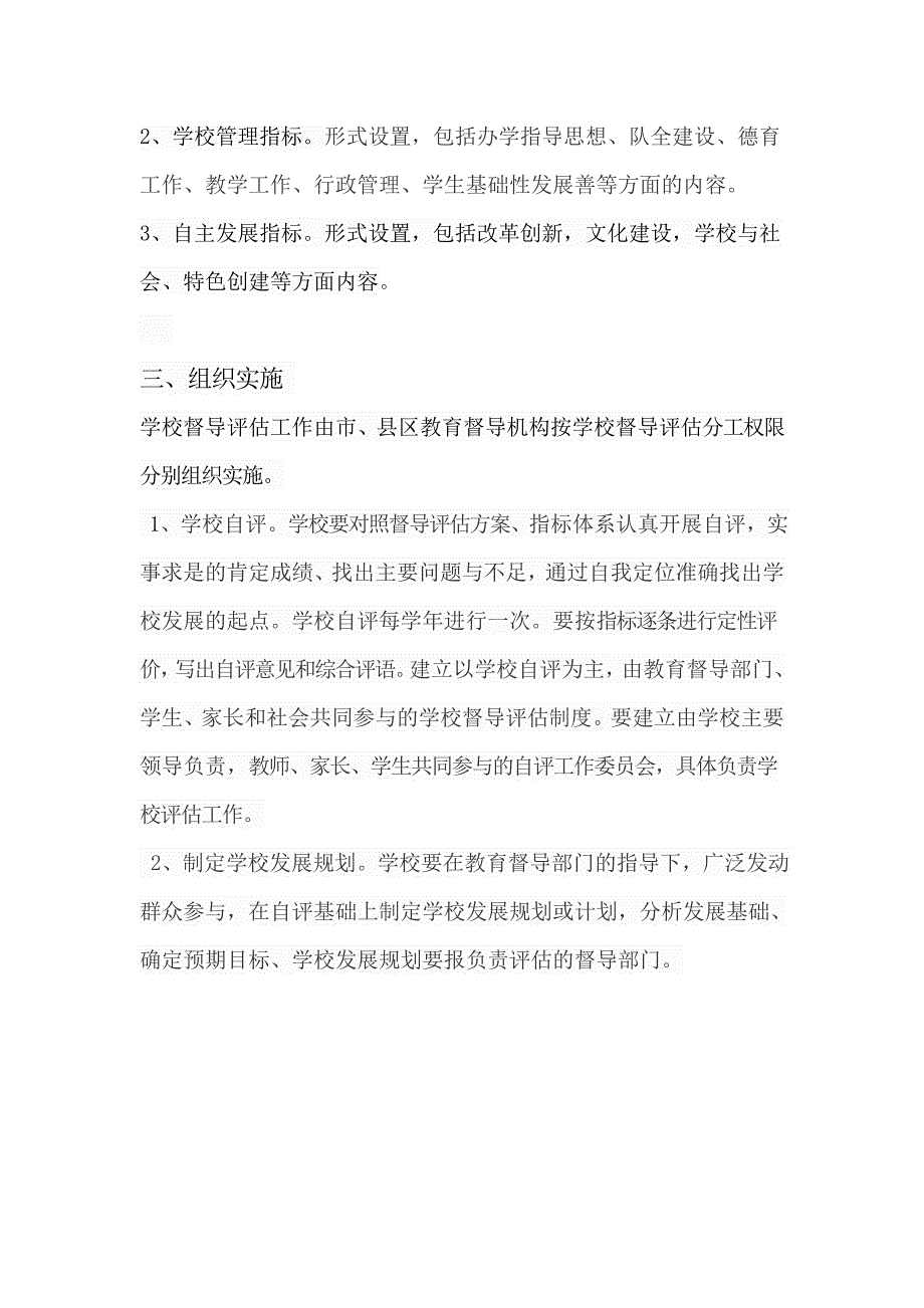 学校评价方案.doc_第3页