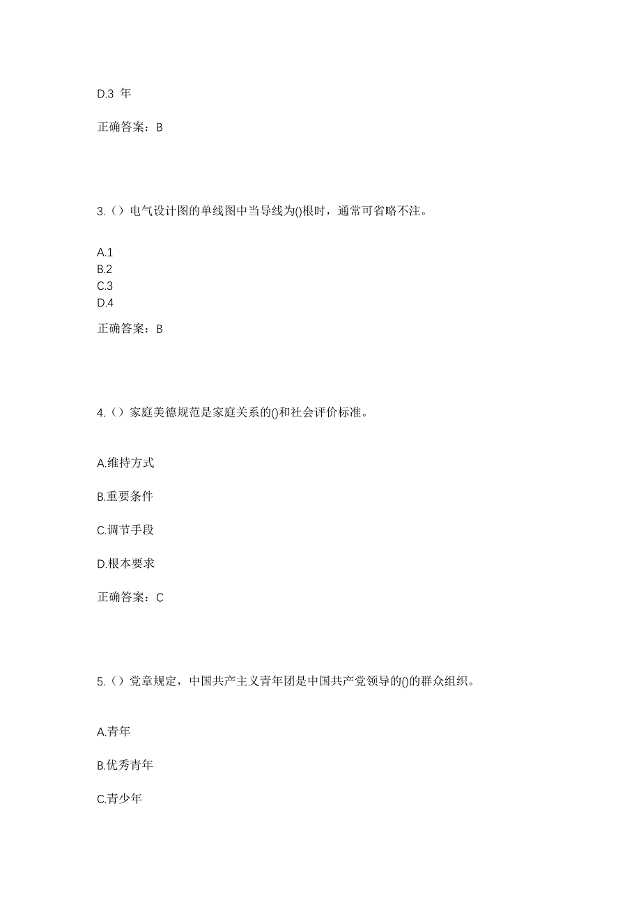 2023年安徽省滁州市定远县吴圩镇上李村社区工作人员考试模拟题含答案_第2页