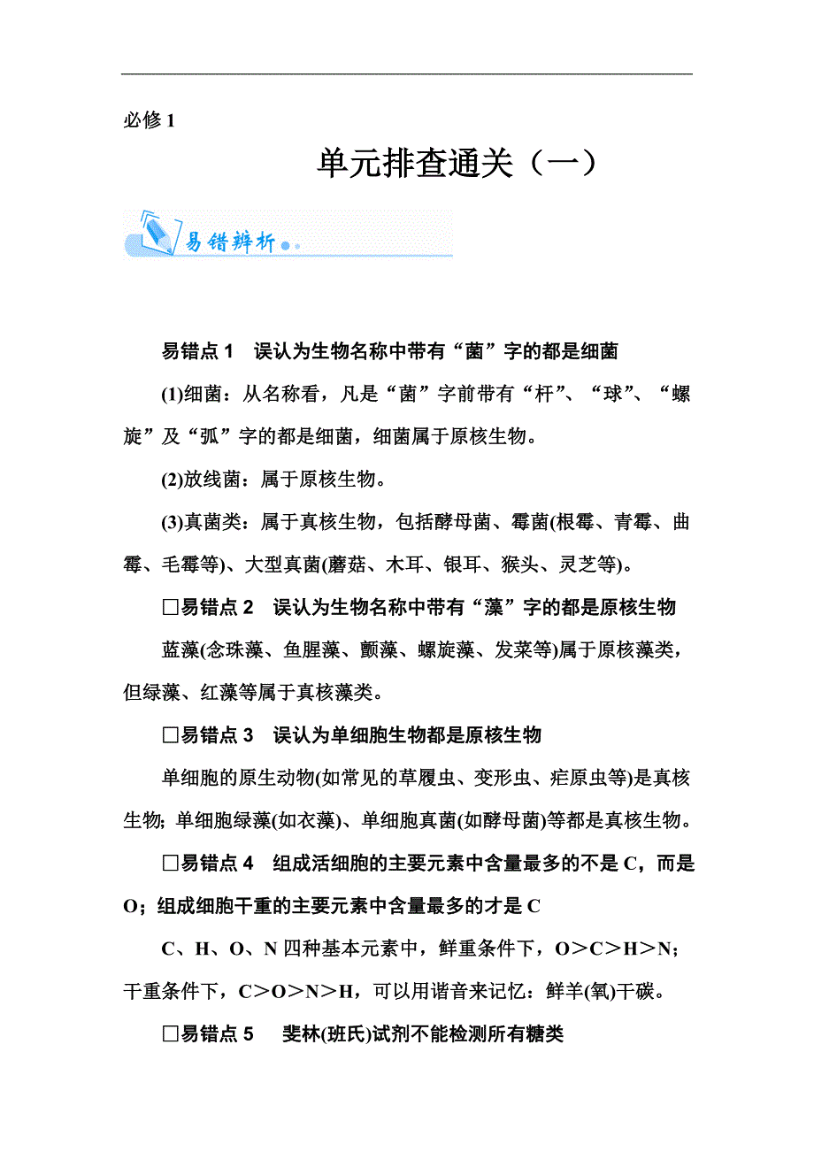 单元排查通关(1)_第1页