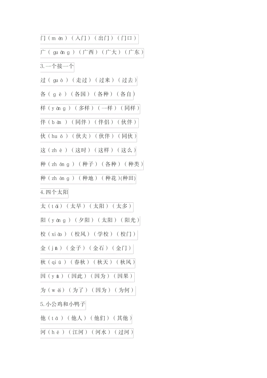 2023年部编版语文一年级下册生字词超详细知识汇总全面汇总归纳_第3页