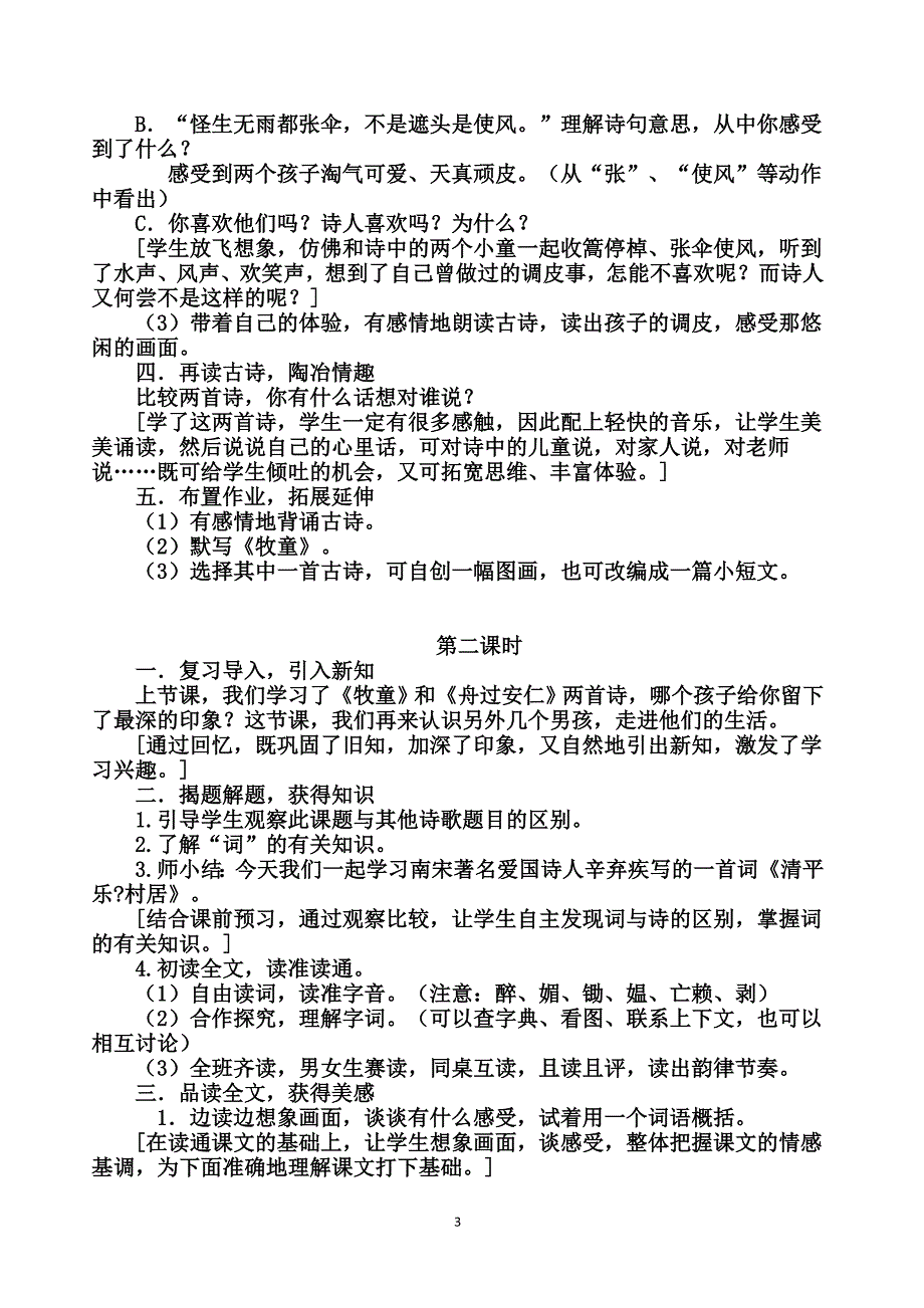 人教版五年级语文二单元教学设计及反思.doc_第3页