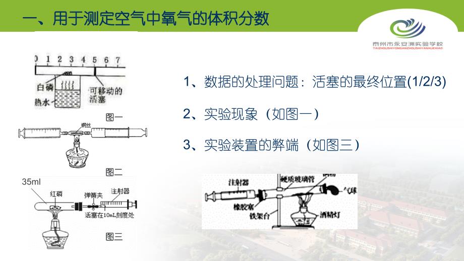 中考复习压强差在初中化学实验题中的应用20张PPT_第3页