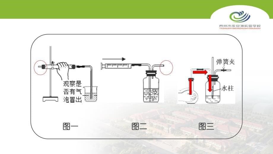 中考复习压强差在初中化学实验题中的应用20张PPT_第5页