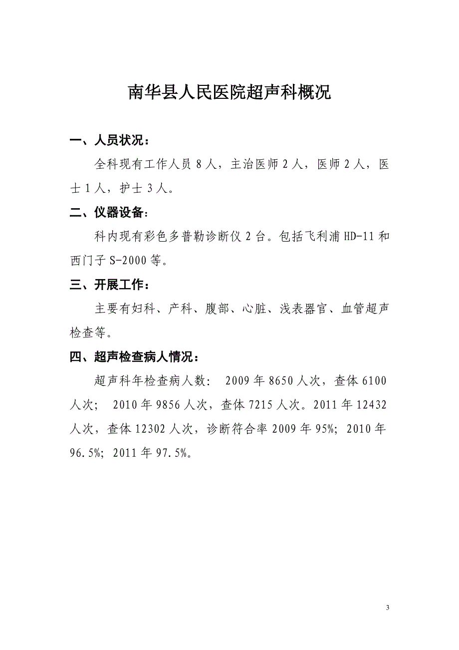 超声科评审基本材料_第3页