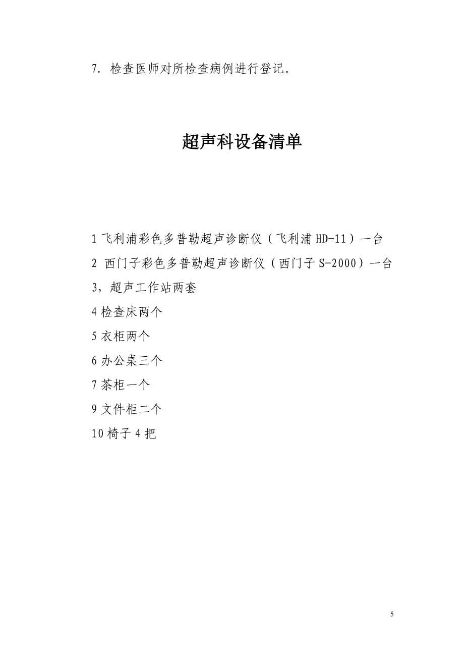 超声科评审基本材料_第5页