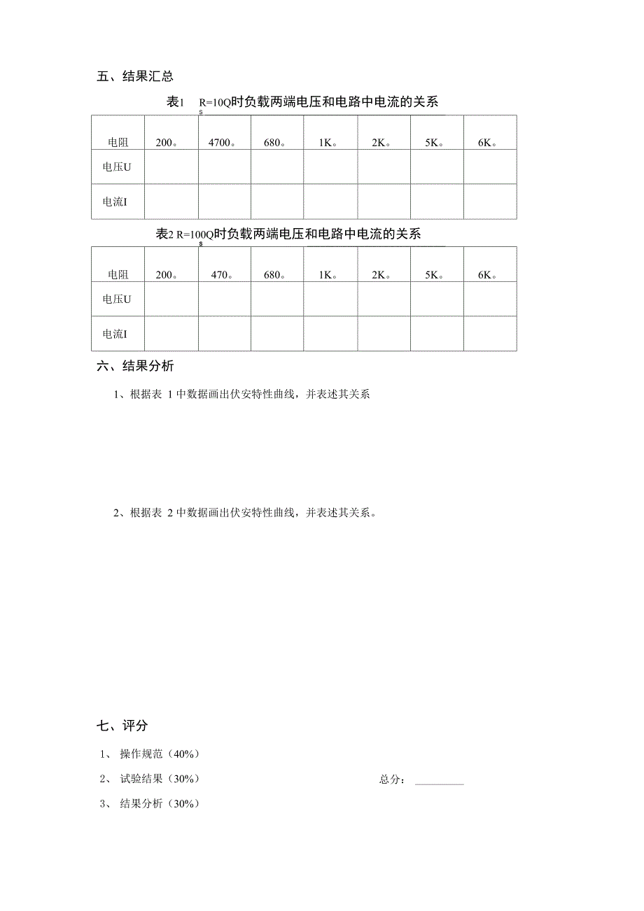 第 9 讲 电源的等效变换_第2页