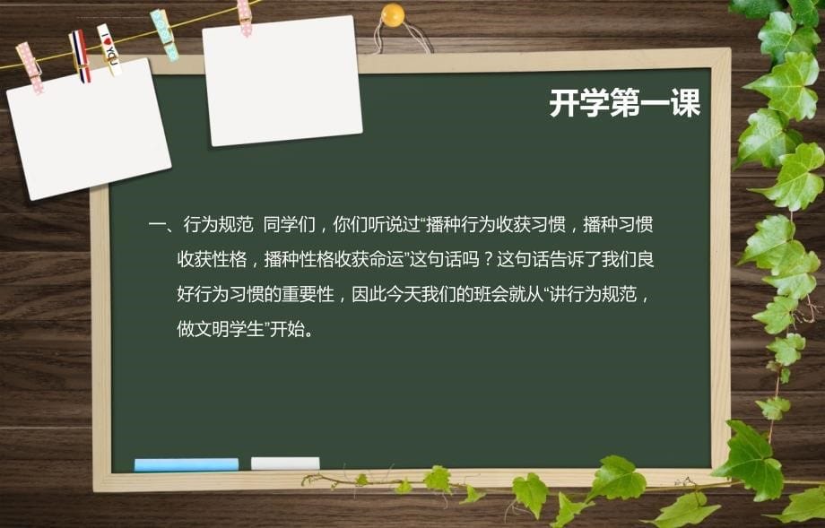 开学第一课ppt课件_第5页