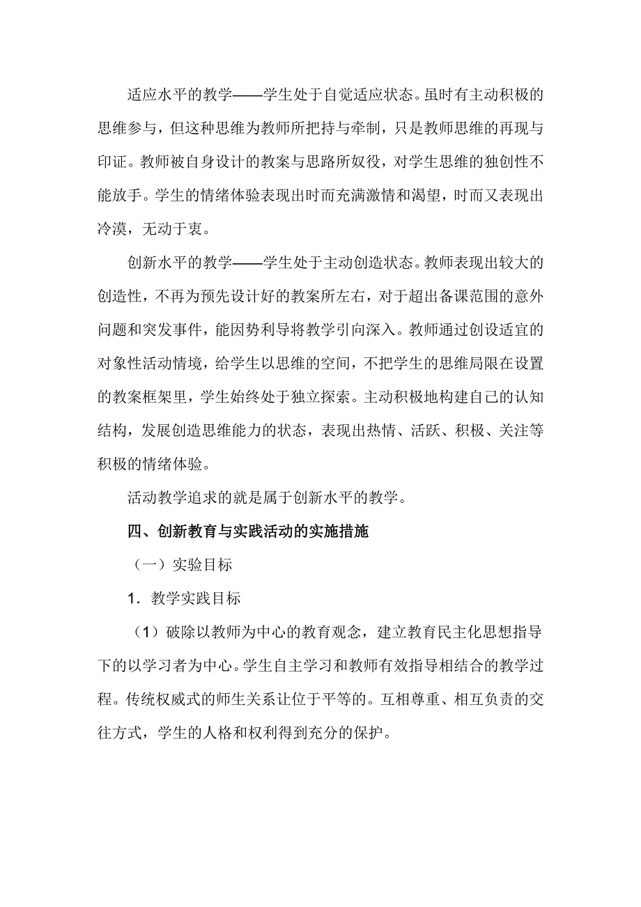 培养学生的创新精神和实践能力的实践与措施_第4页