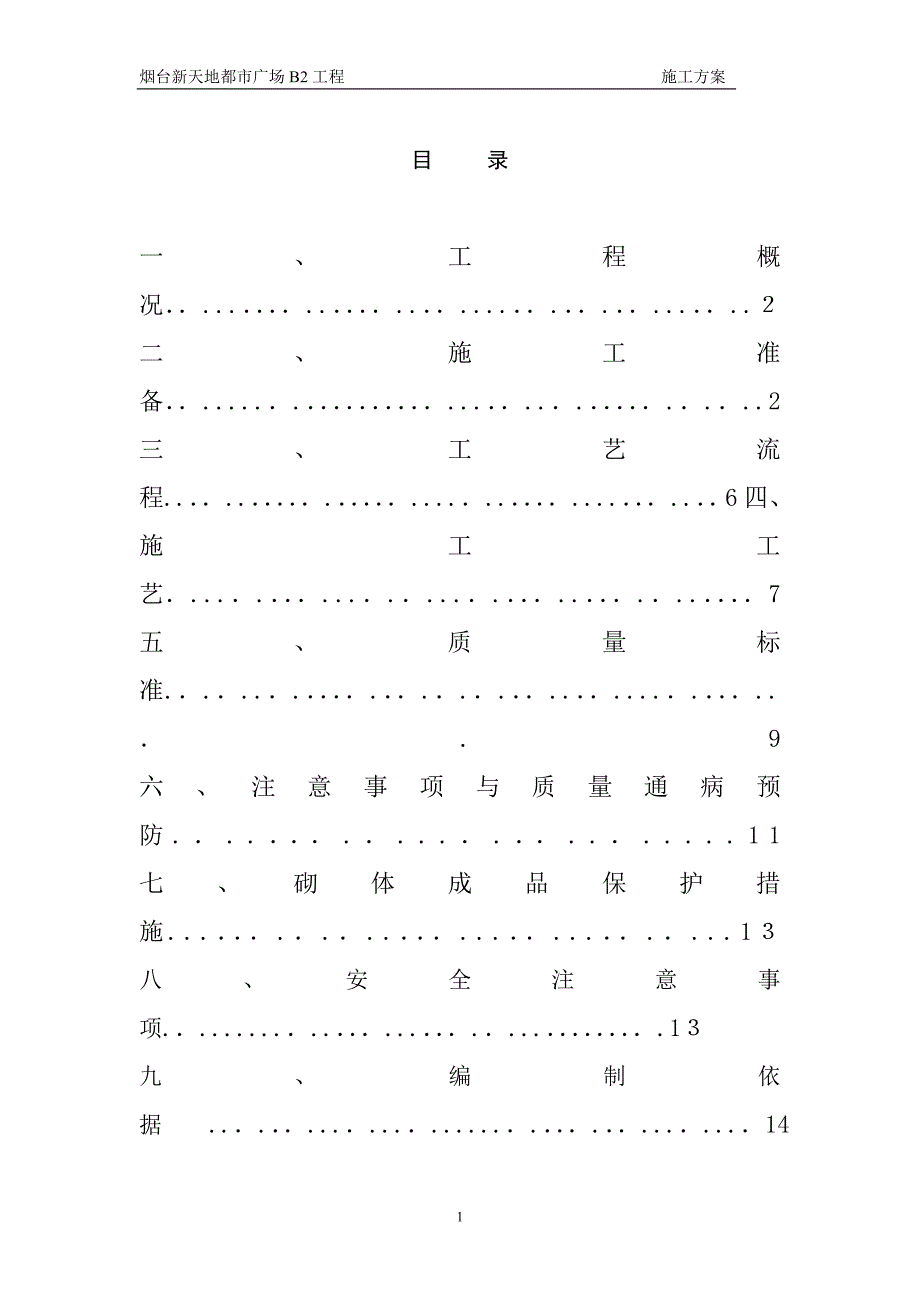 干混砌体施工方案_第2页