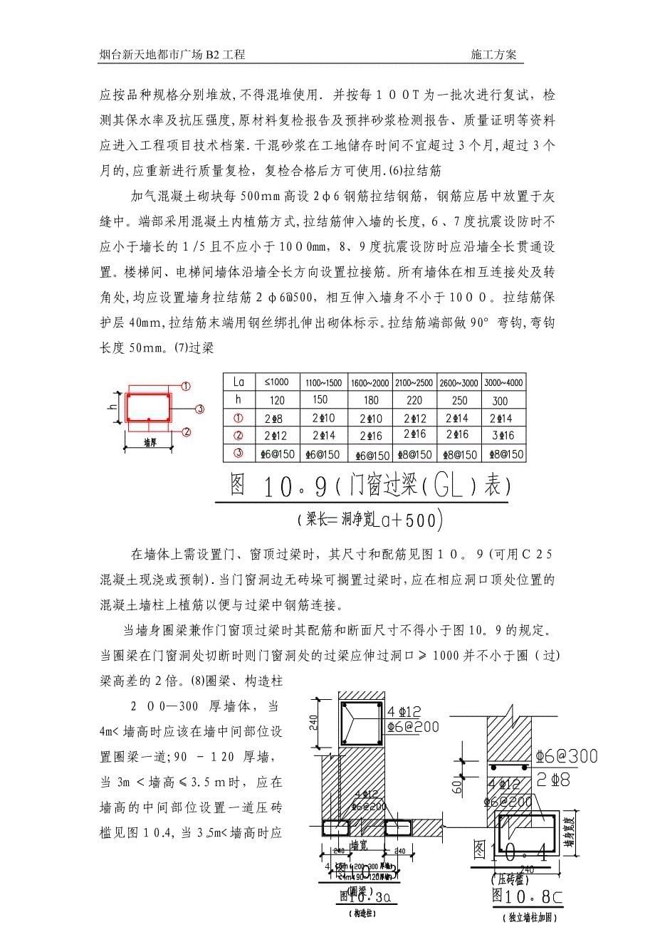 干混砌体施工方案_第5页