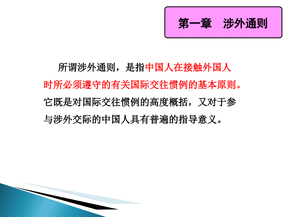 涉外礼仪课件_第4页