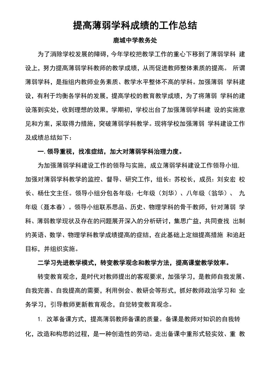 提高薄弱学科的工作总结_第1页