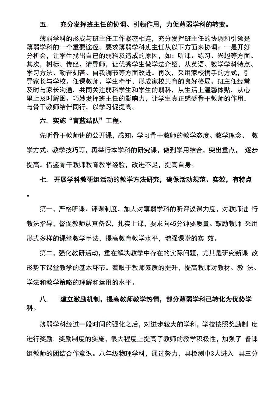 提高薄弱学科的工作总结_第4页