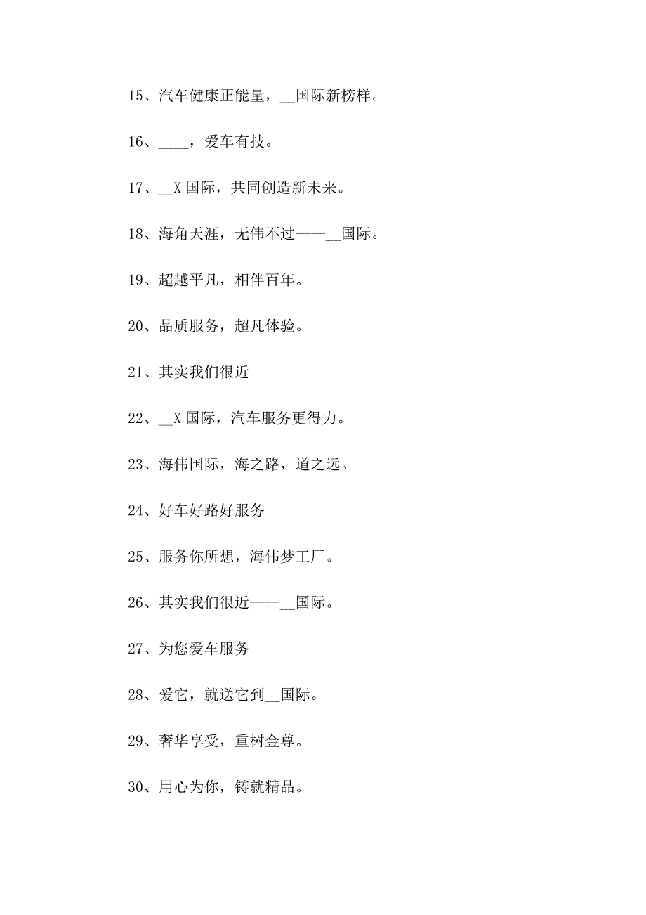 阳光积极的口号【新编】_第2页