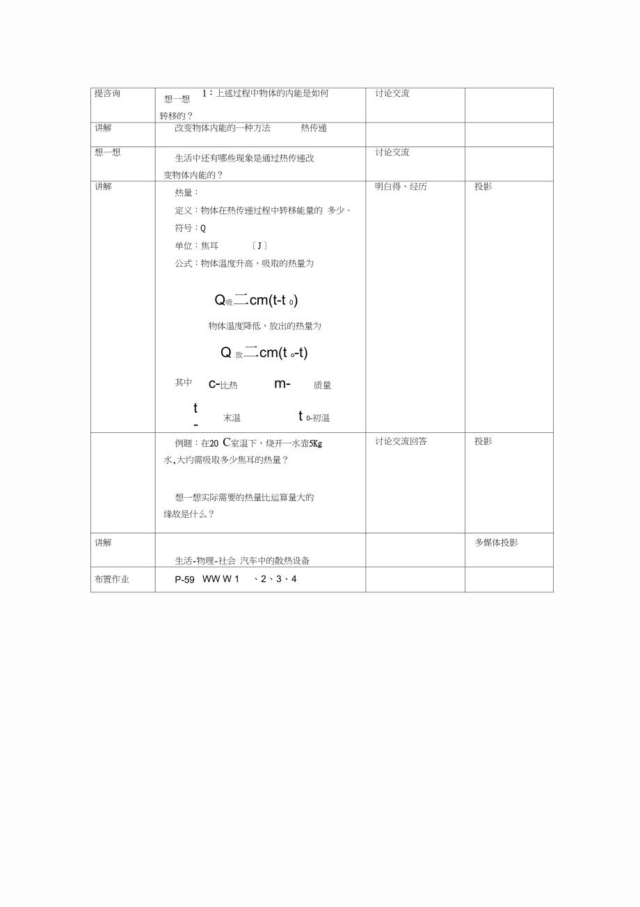 第二节《内能热量》教案(苏科版初三上)(3)_第2页