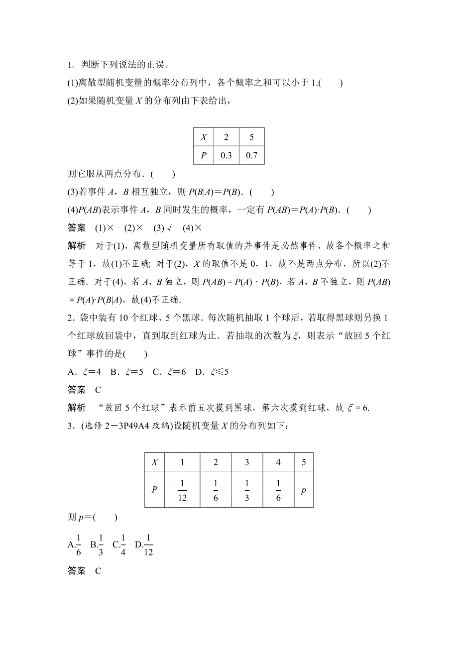 第5节　离散型随机变量及其分布列、二项分布及其应用.DOCX_第3页