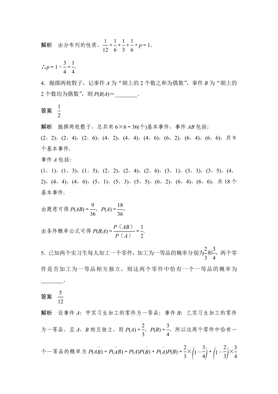 第5节　离散型随机变量及其分布列、二项分布及其应用.DOCX_第4页