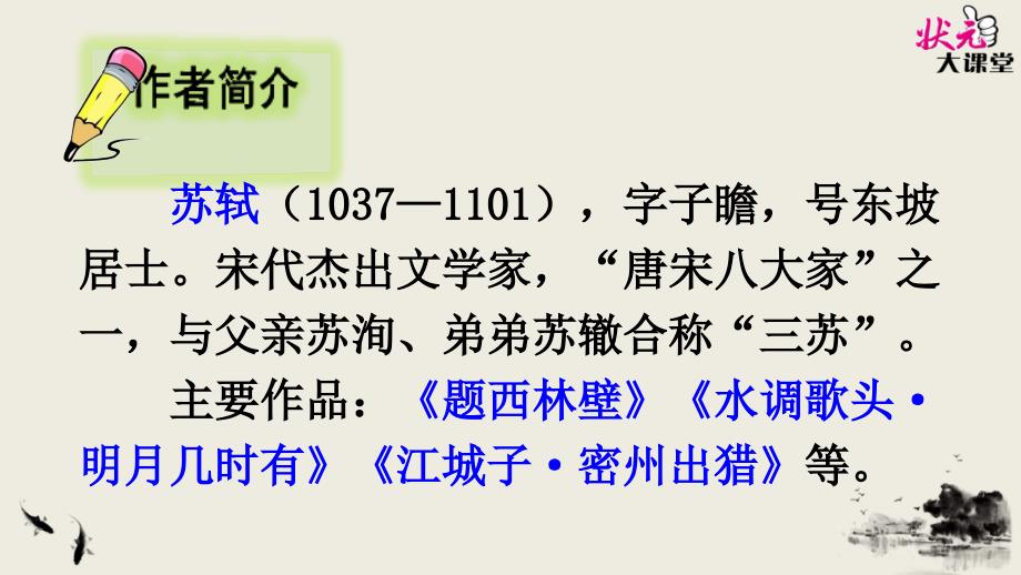 1古诗二首惠崇江晓景教学课件_第3页